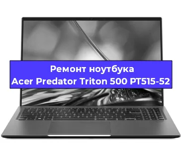 Замена разъема питания на ноутбуке Acer Predator Triton 500 PT515-52 в Новосибирске
